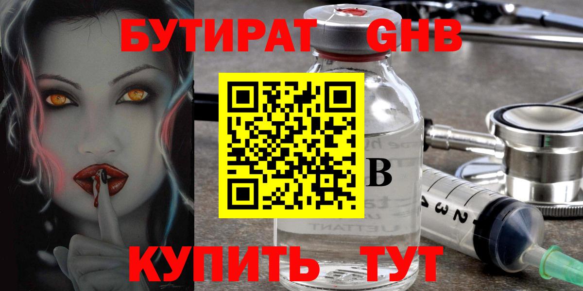 Бутират  Вход с VPN  Балашиха  БУТИРАТ вода 