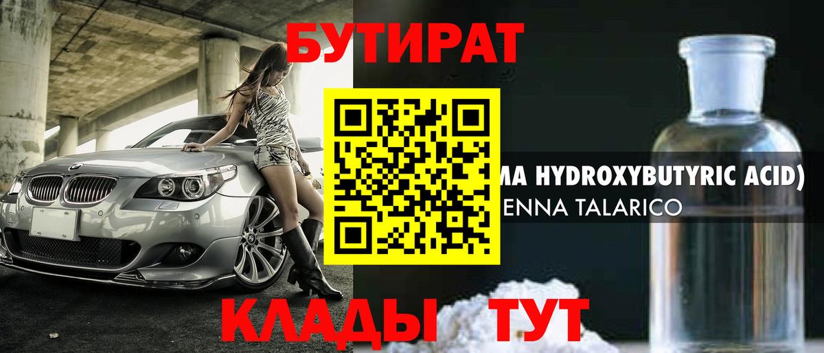 БУТИРАТ бутик Балашиха