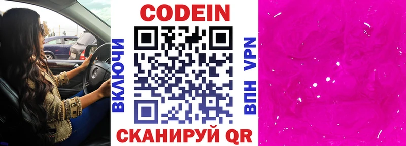 Codein Purple Drank  Балашиха 
