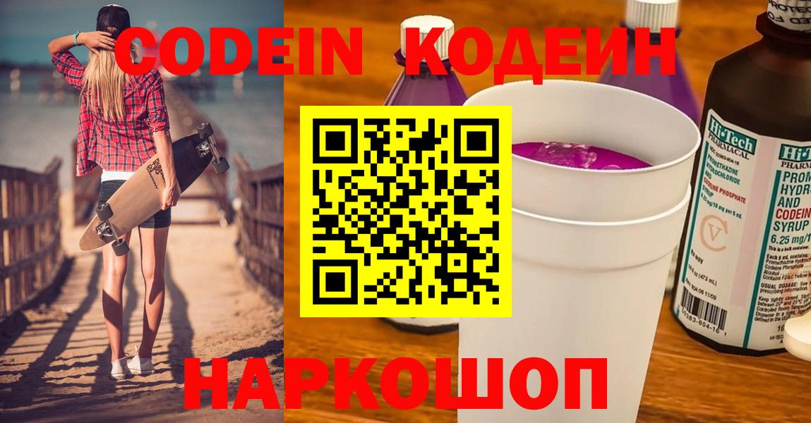 Балашиха  Codein напиток Lean (лин)  Вход с VPN 