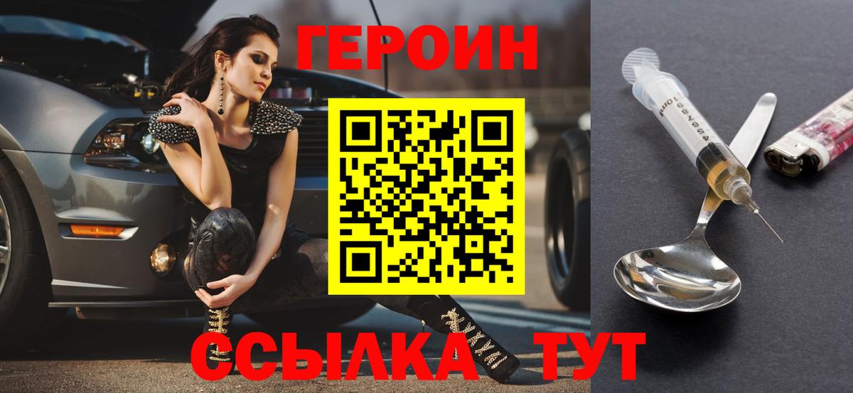 ГЕРОИН  ГЕРОИН Heroin  Вход с VPN  Балашиха 