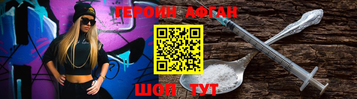 ГЕРОИН хмурый Балашиха