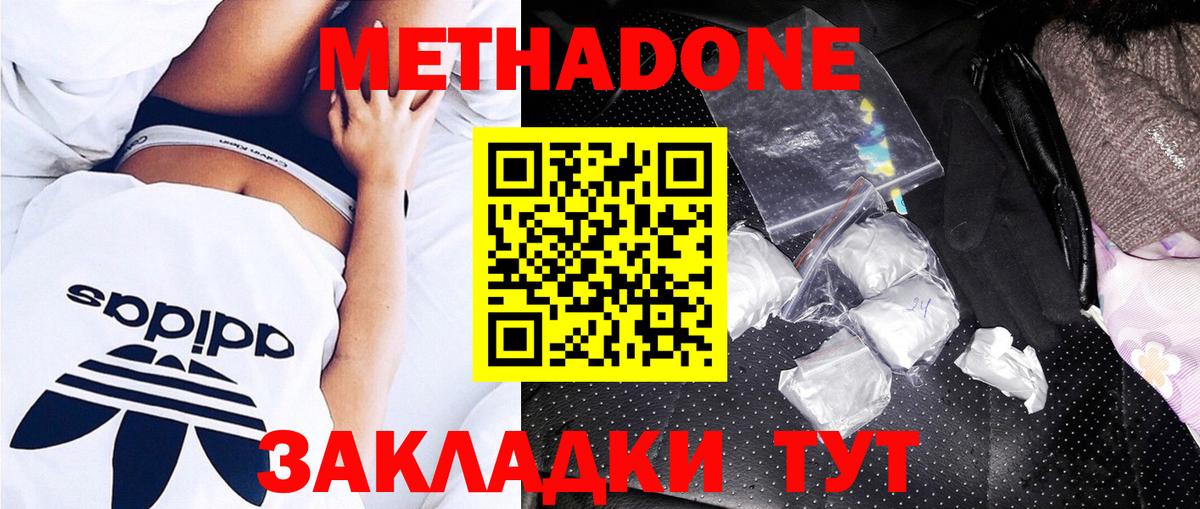 Балашиха  МЕТАДОН мёд  МЕТАДОН кристалл  Вход с VPN 